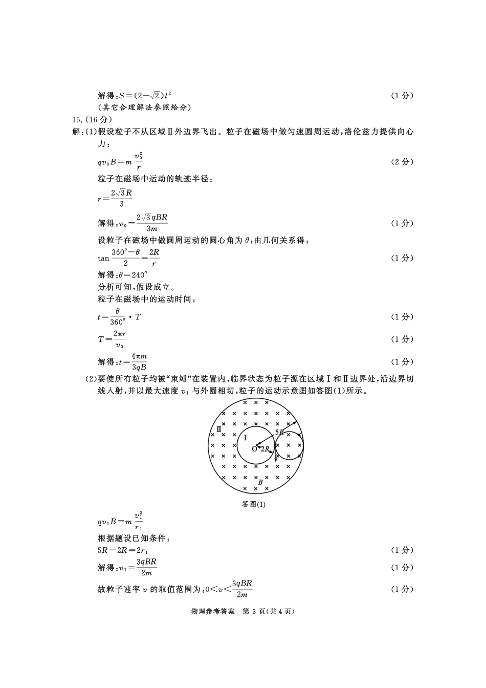 物理四川成都市2023级(2026届)高三年级第二次模拟测试(成都二诊)(3.23-3.25).pdf_第3页