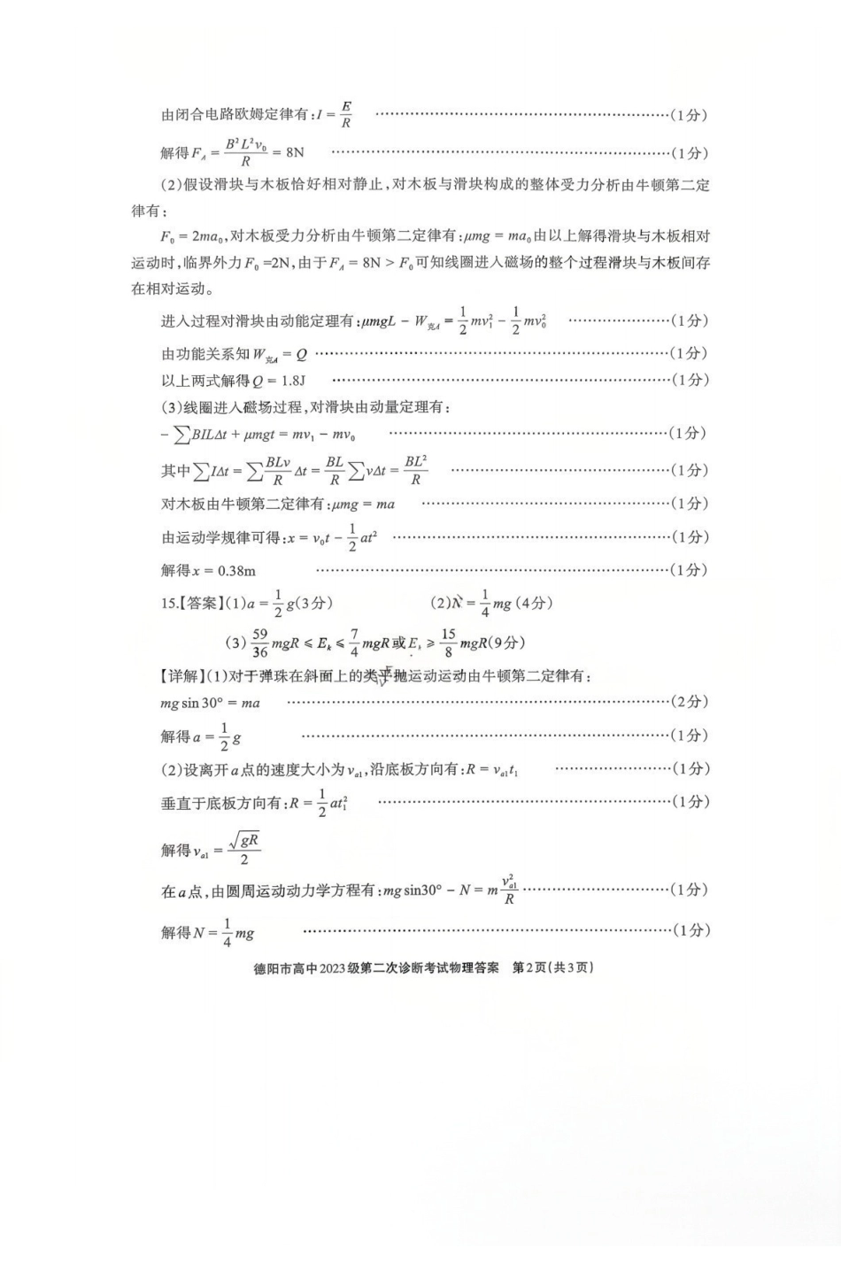 物理四川德阳市2023级(2026届)高三年级第二次诊断考试(德阳二诊)(3.16-3.18)(1).pdf_第2页