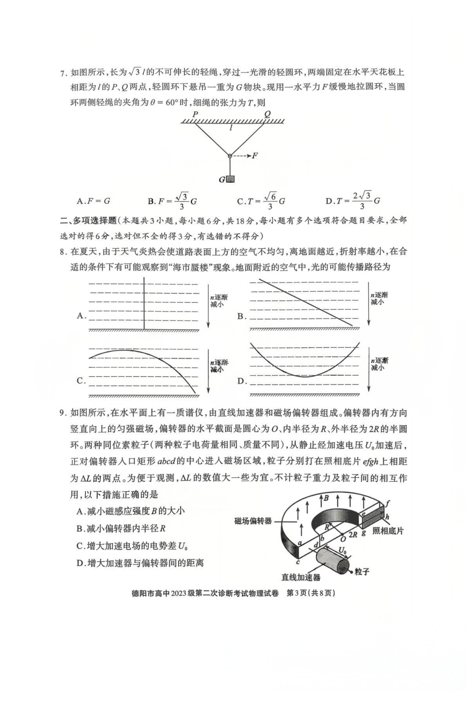 物理四川德阳市2023级(2026届)高三年级第二次诊断考试(德阳二诊)(3.16-3.18).pdf_第3页