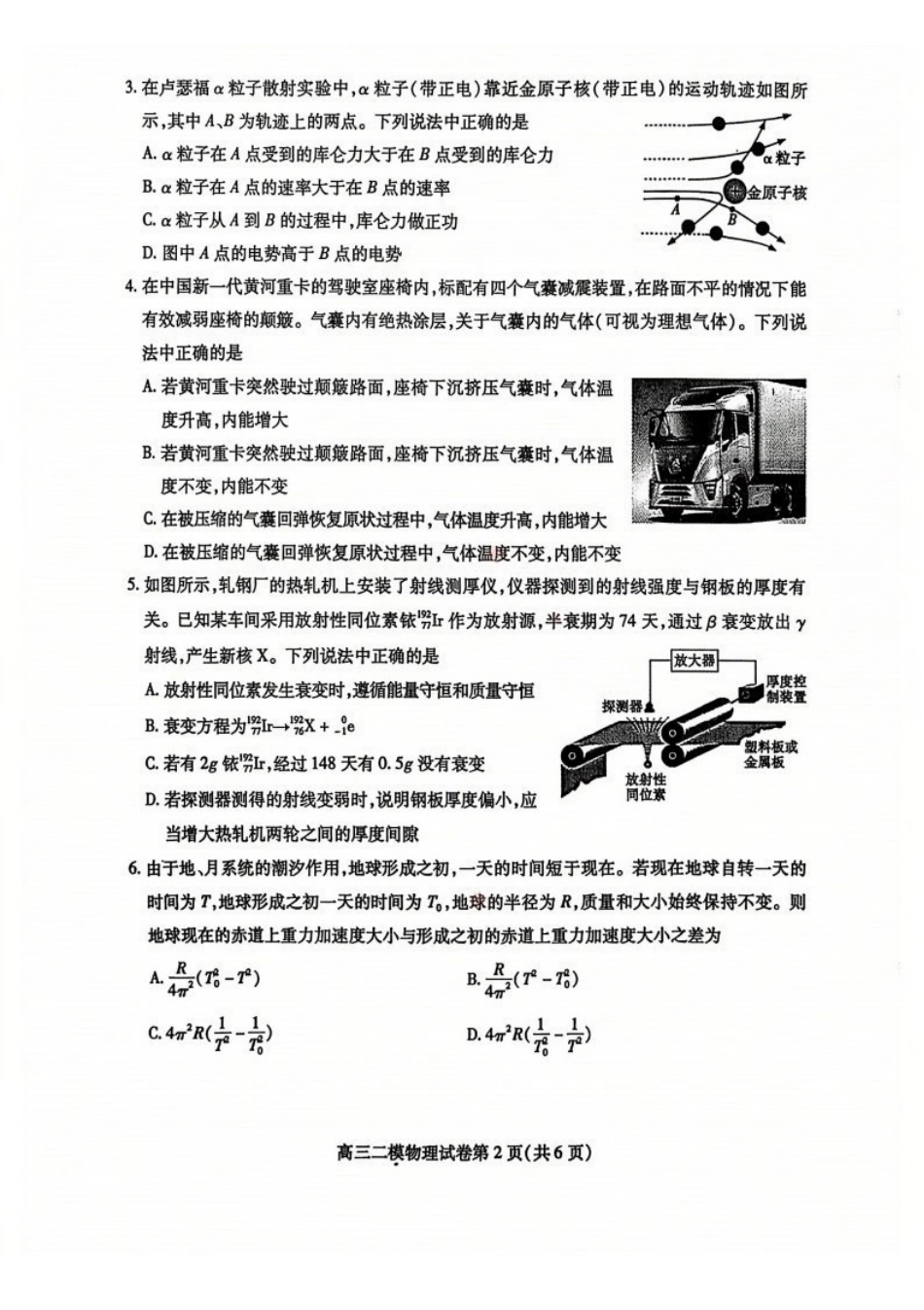 物理四川内江市2026届高三年级第二次模拟考试试题(内江二诊)(3.16-3.18)(1).pdf_第2页