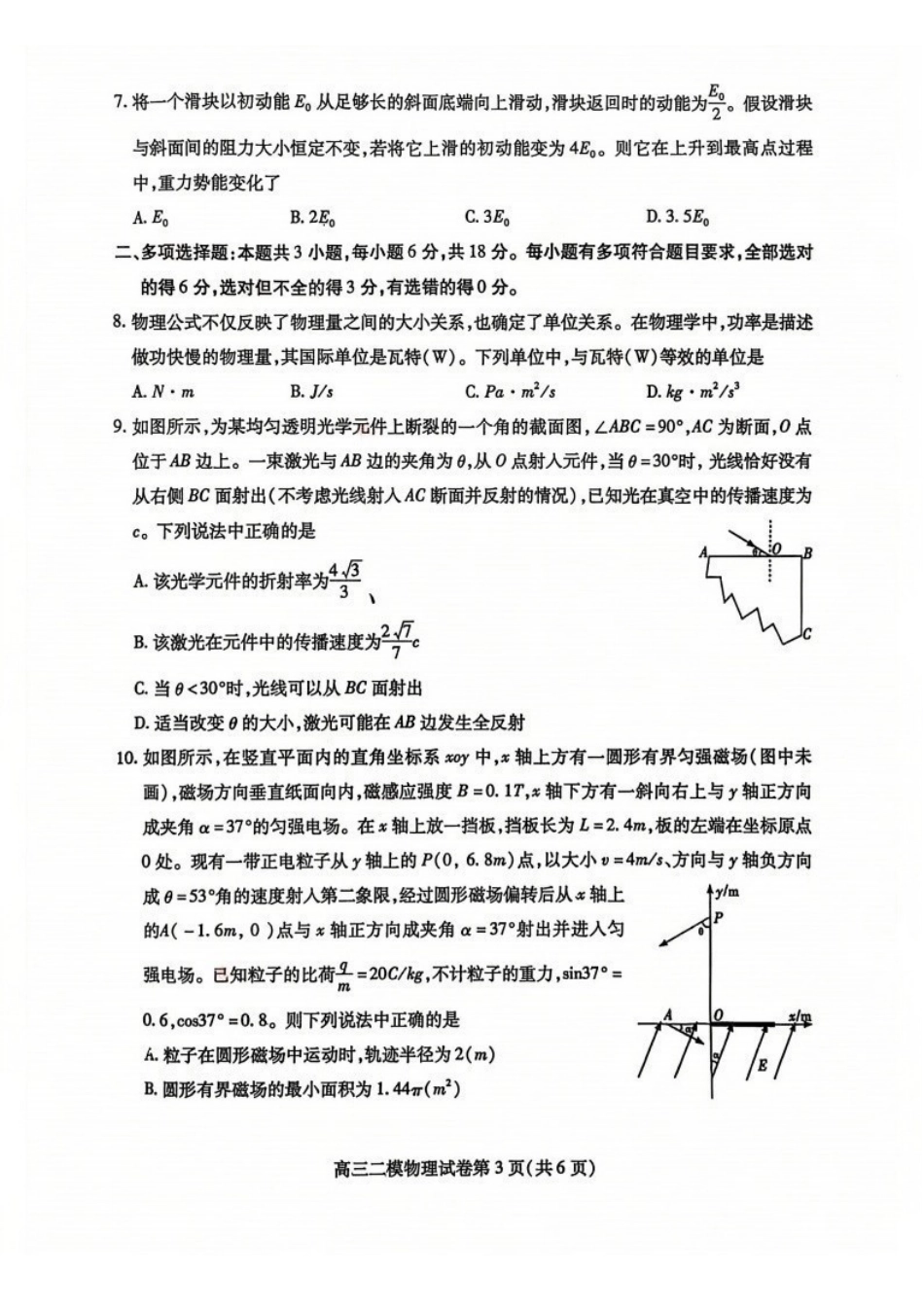 物理四川内江市2026届高三年级第二次模拟考试试题(内江二诊)(3.16-3.18)(1).pdf_第3页