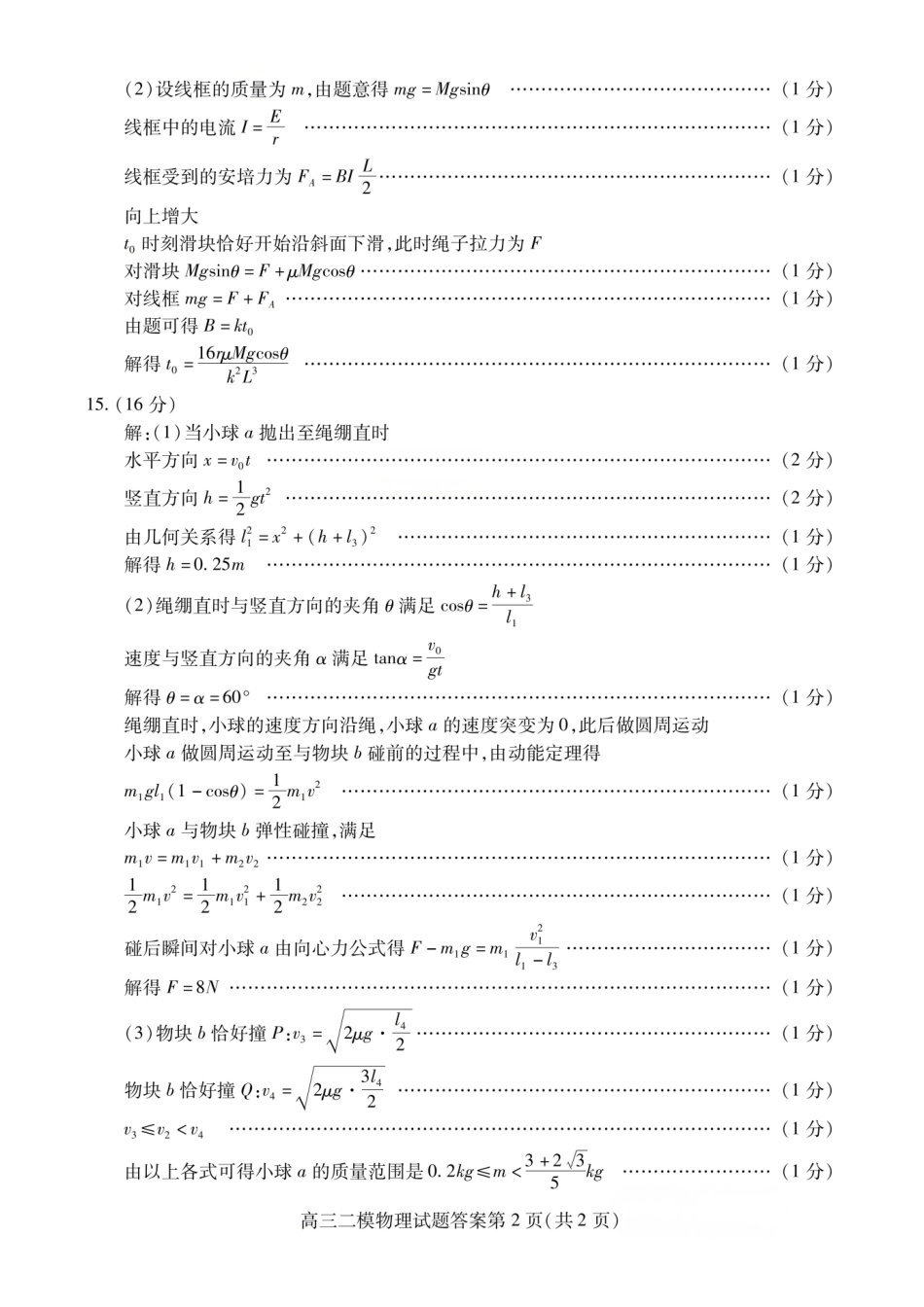 物理四川内江市2026届高三年级第二次模拟考试试题(内江二诊)(3.16-3.18)(2).pdf_第2页