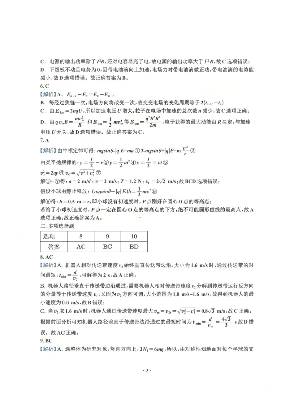 物理四川宜宾市普通高中2023级第二次诊断性测试（宜宾二诊）（3.17-3.19）(1).pdf_第2页