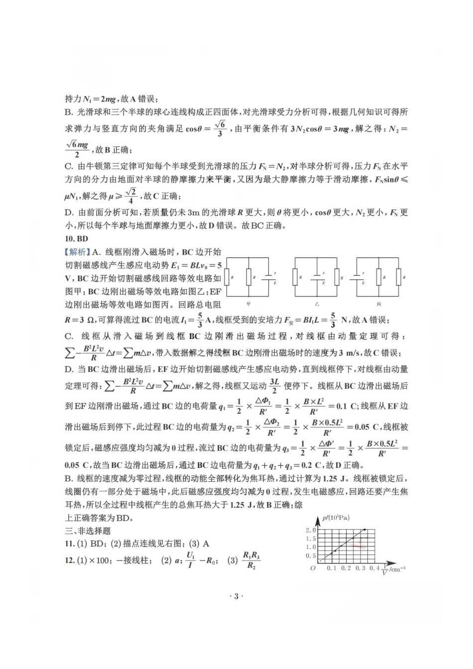 物理四川宜宾市普通高中2023级第二次诊断性测试（宜宾二诊）（3.17-3.19）(1).pdf_第3页