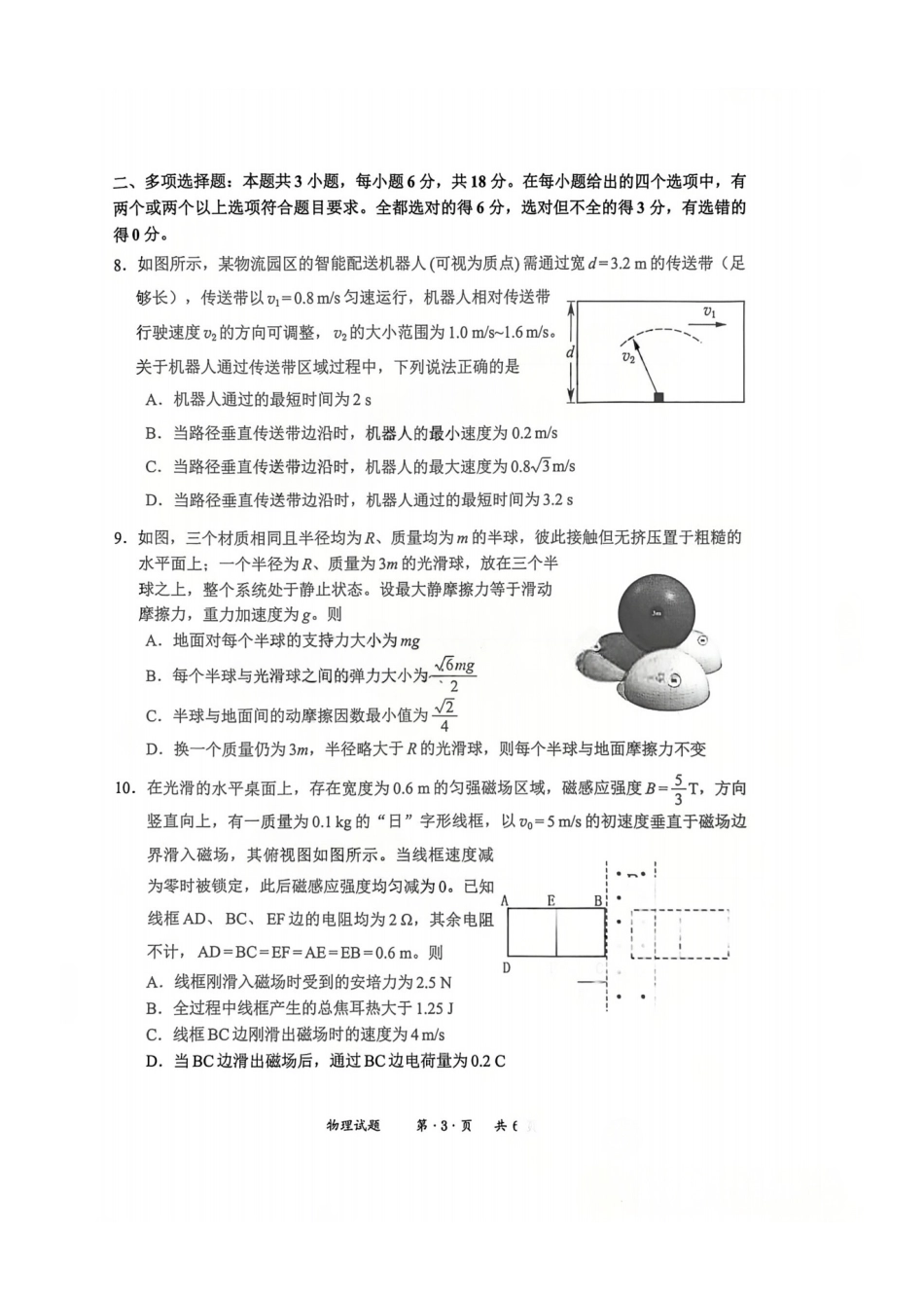 物理四川宜宾市普通高中2023级第二次诊断性测试(宜宾二诊)(3.17-3.19).pdf_第3页