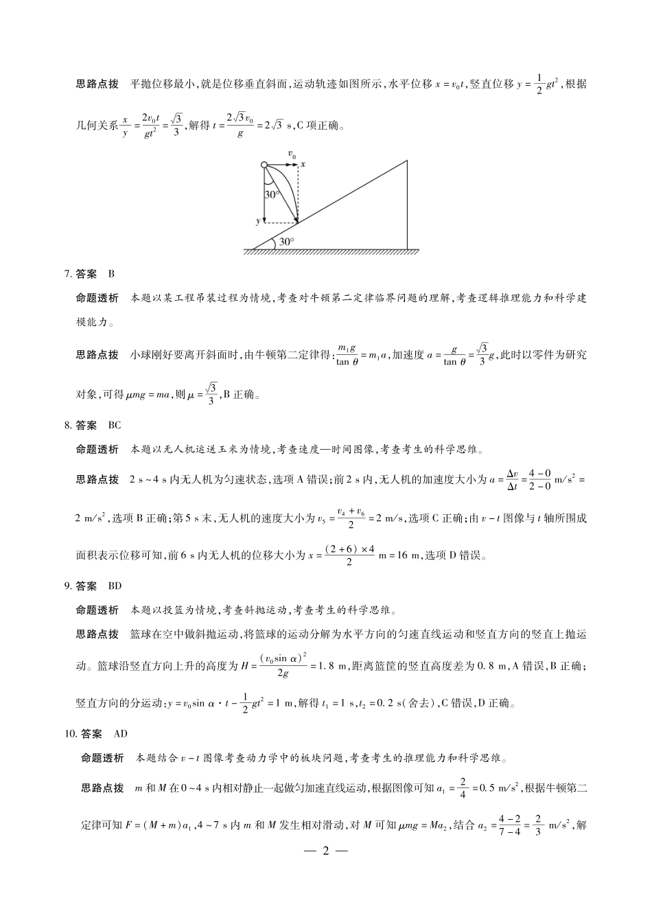 物理详细答案河南T-Y大联考2026年高一年级下学期3月大联考(3.23-3.24).pdf_第2页