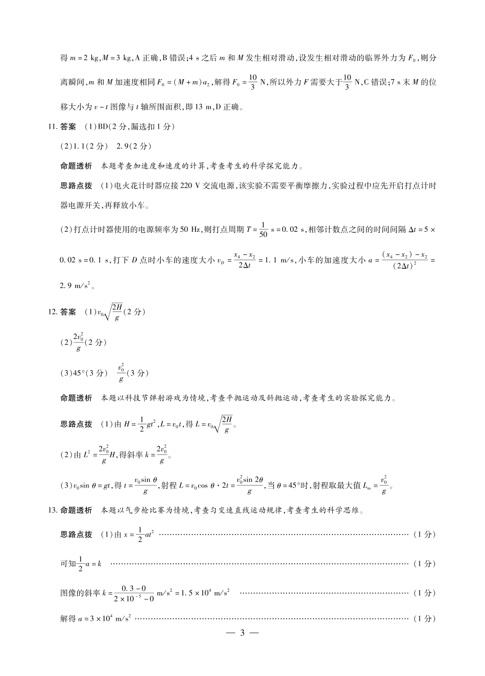 物理详细答案河南T-Y大联考2026年高一年级下学期3月大联考(3.23-3.24).pdf_第3页