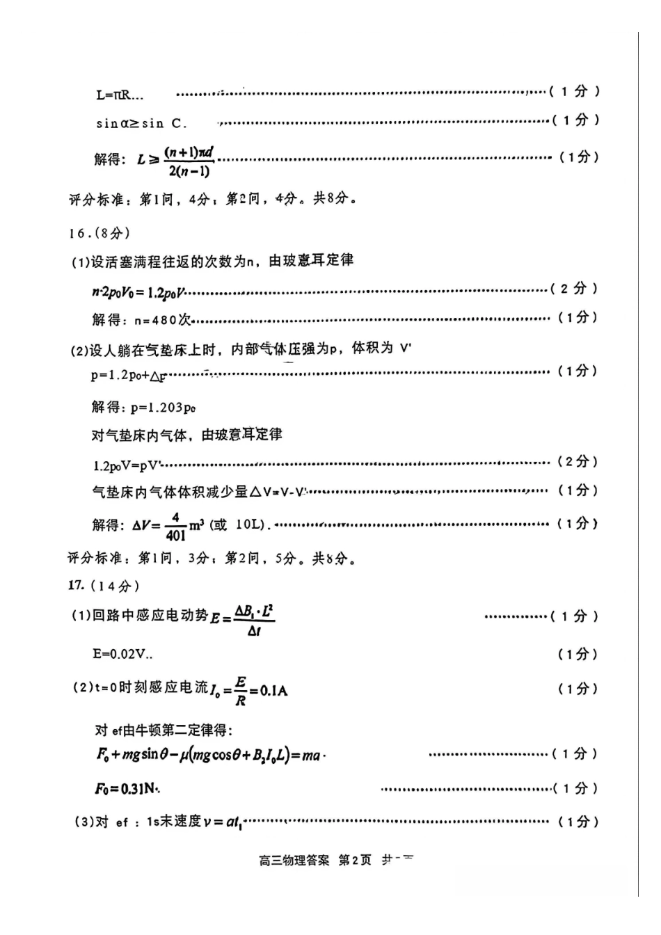 物理与评分标准山东青岛市2026年高三年级第一次适应性检测（青岛一模）(3.16-3.18).pdf_第2页