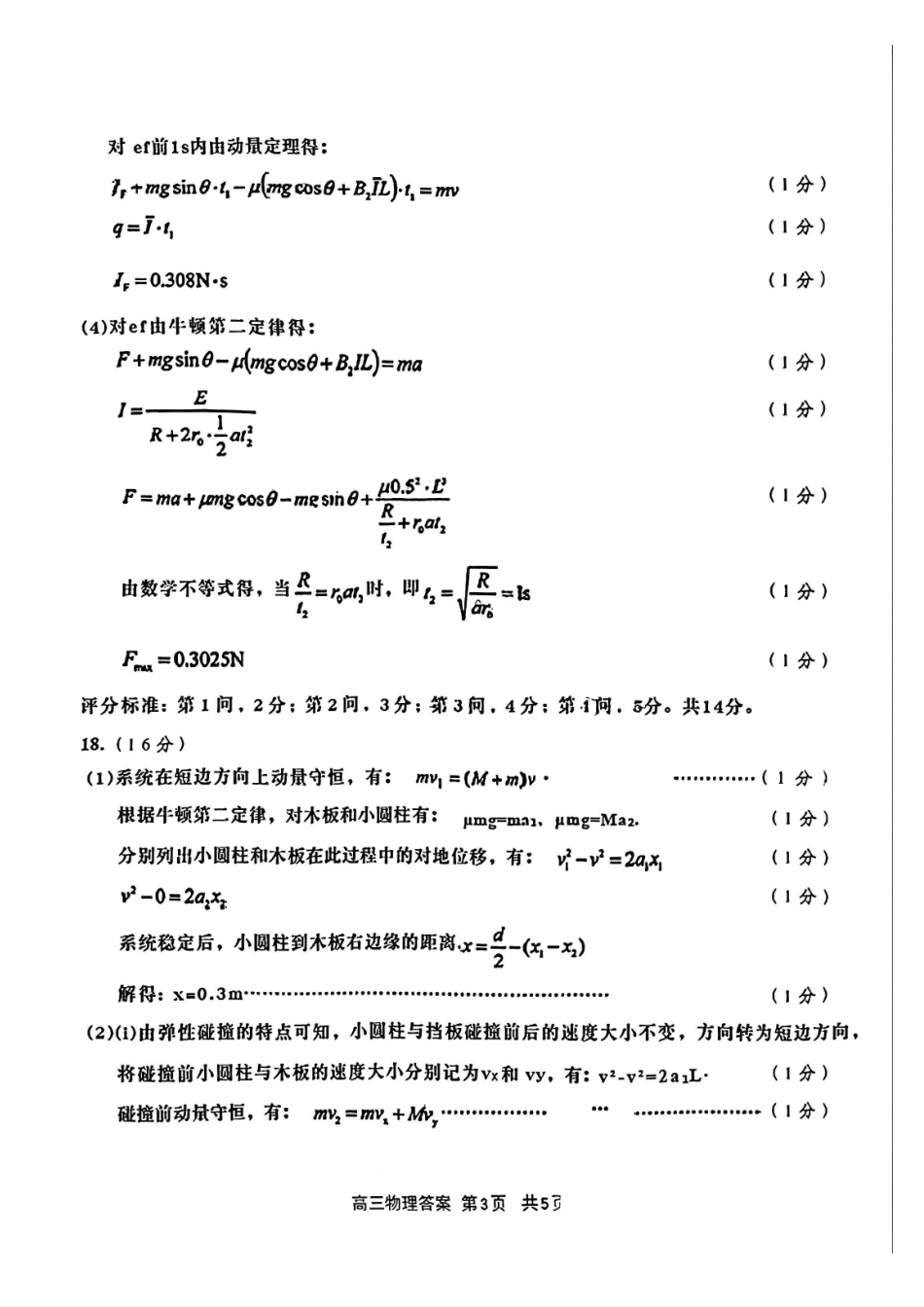物理与评分标准山东青岛市2026年高三年级第一次适应性检测（青岛一模）(3.16-3.18).pdf_第3页