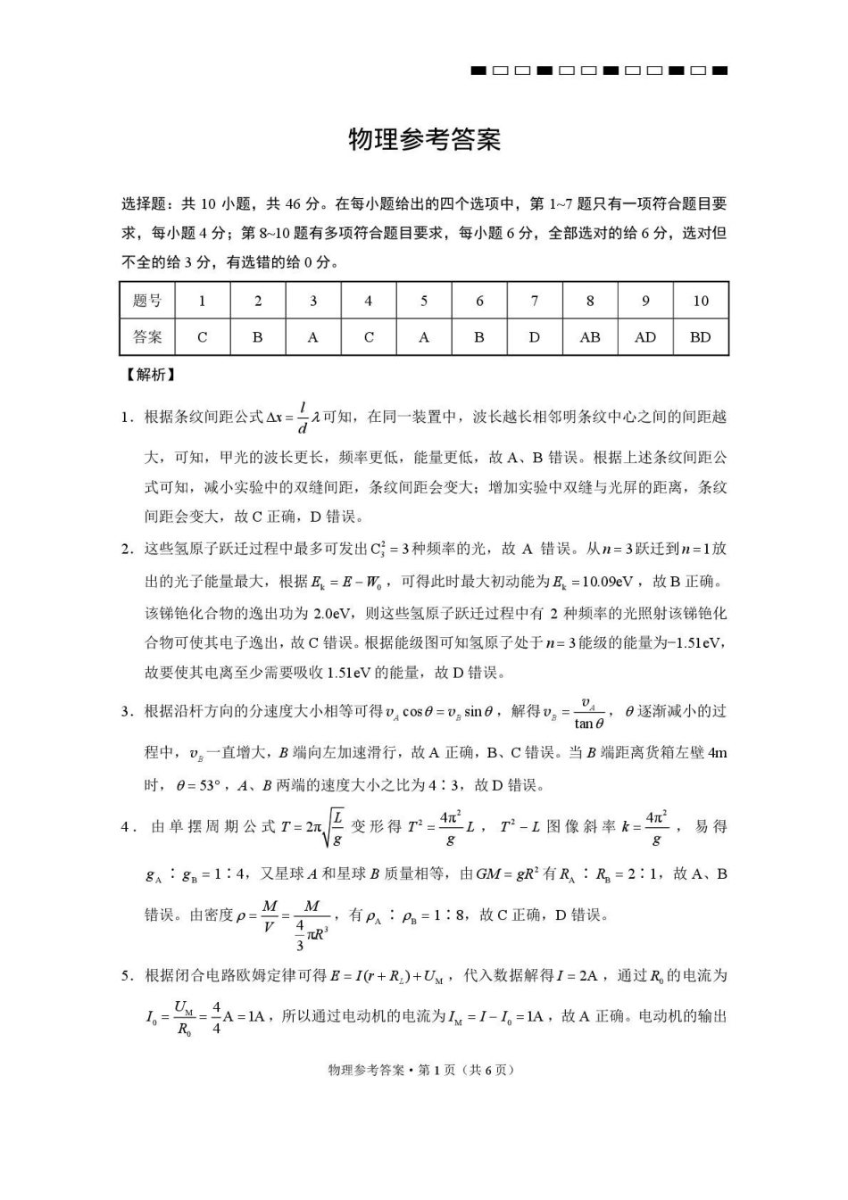 物理云南2026届西南名校联盟3+3+3高三3月高考备考诊断性联考（二）(3.20-3.21)(1).pdf_第1页