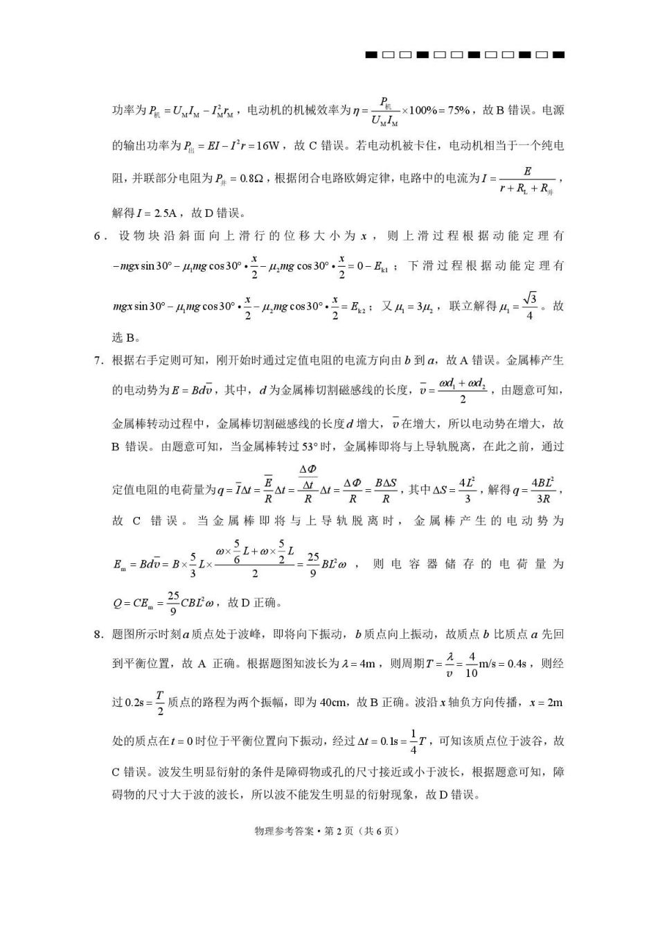 物理云南2026届西南名校联盟3+3+3高三3月高考备考诊断性联考（二）(3.20-3.21)(1).pdf_第2页