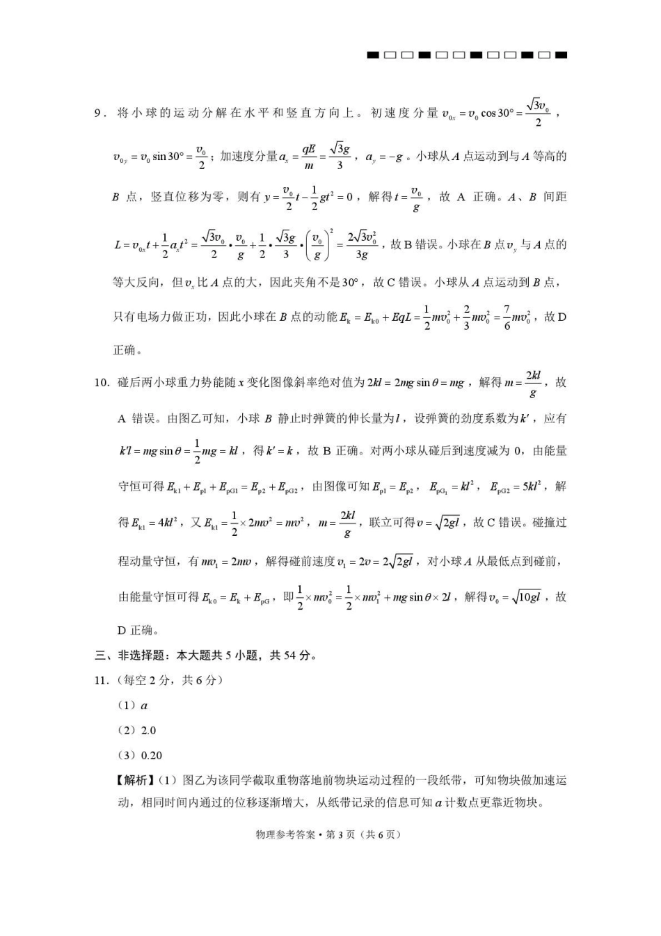 物理云南2026届西南名校联盟3+3+3高三3月高考备考诊断性联考（二）(3.20-3.21)(1).pdf_第3页