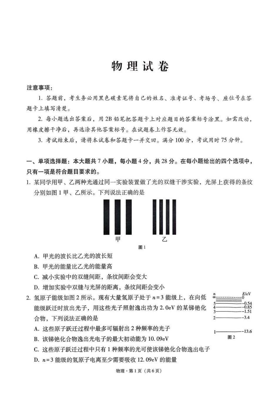 物理云南2026届西南名校联盟3+3+3高三3月高考备考诊断性联考(二)(3.20-3.21).pdf_第1页