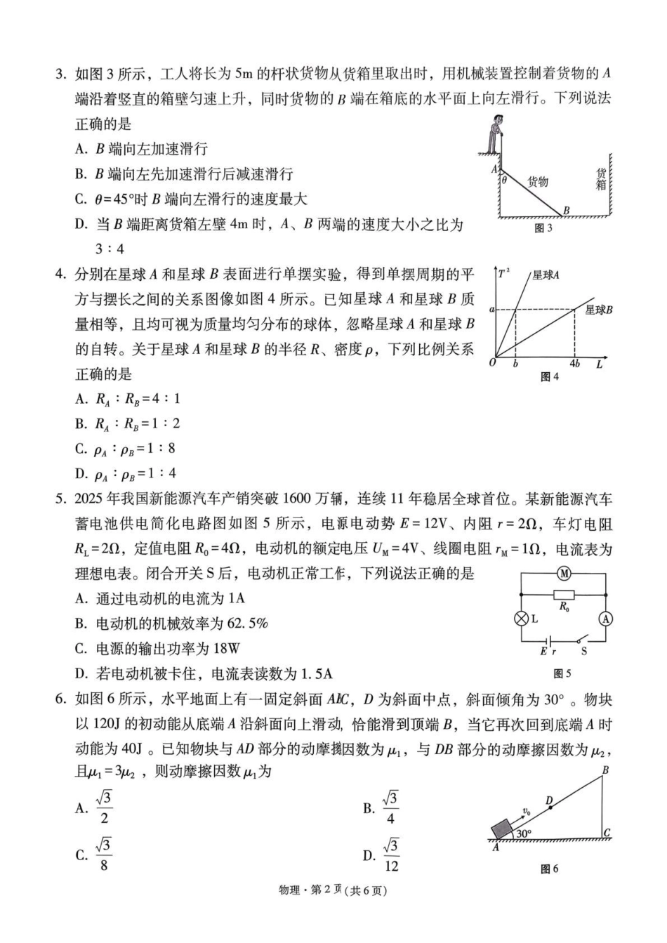 物理云南2026届西南名校联盟3+3+3高三3月高考备考诊断性联考(二)(3.20-3.21).pdf_第2页