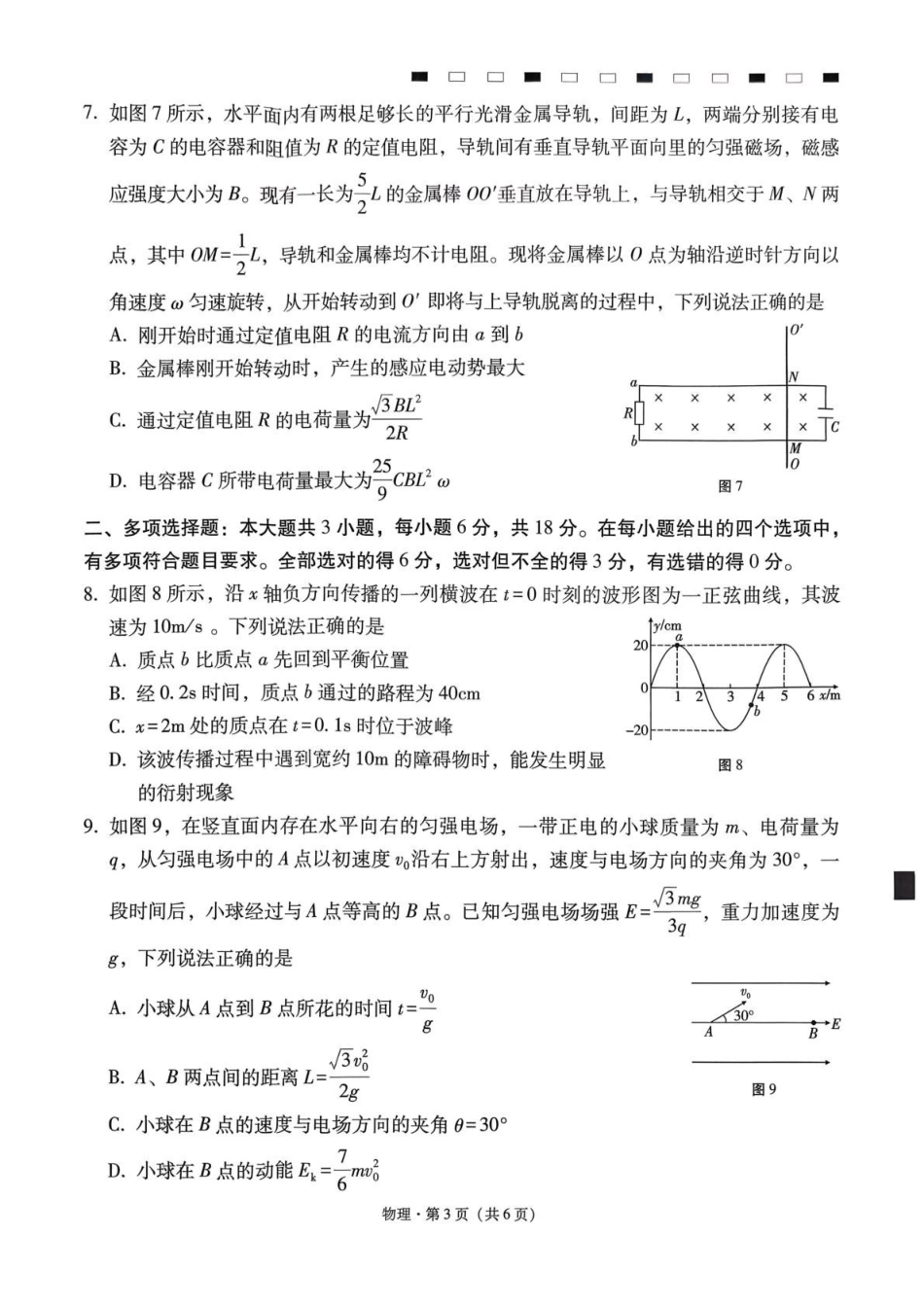 物理云南2026届西南名校联盟3+3+3高三3月高考备考诊断性联考(二)(3.20-3.21).pdf_第3页