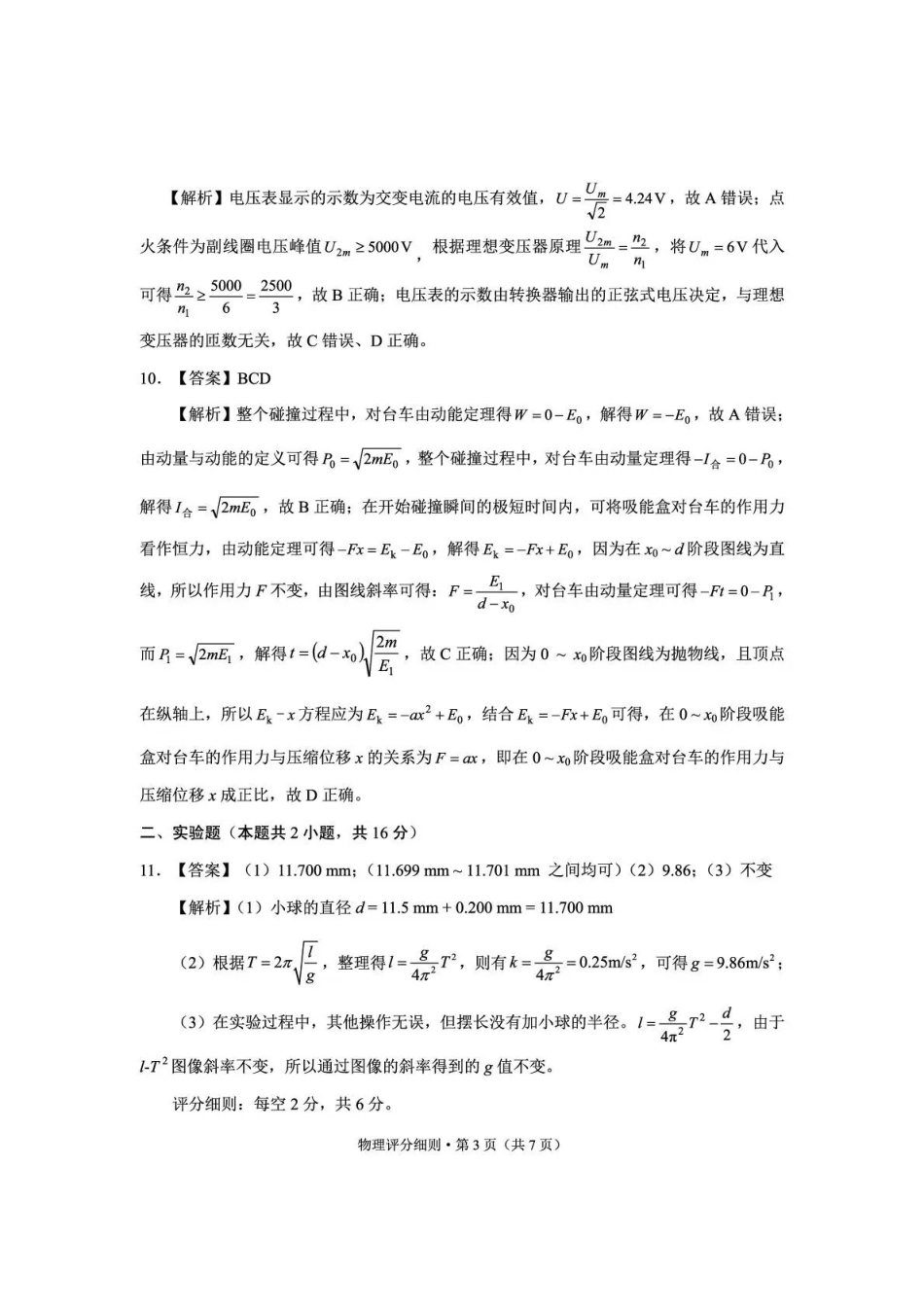 物理云南红河州、文山州2026届高中毕业生高三年级第三次复习统一检测(红河文山三统)(3.24-3.26)(1).pdf_第3页