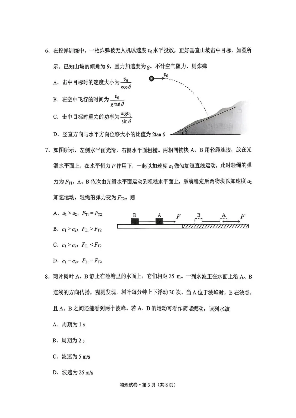 物理云南红河州、文山州2026届高中毕业生高三年级第三次复习统一检测(红河文山三统)(3.24-3.26).pdf_第2页