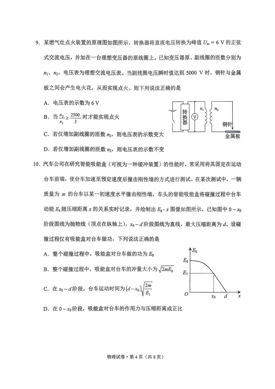 物理云南红河州、文山州2026届高中毕业生高三年级第三次复习统一检测(红河文山三统)(3.24-3.26).pdf_第3页