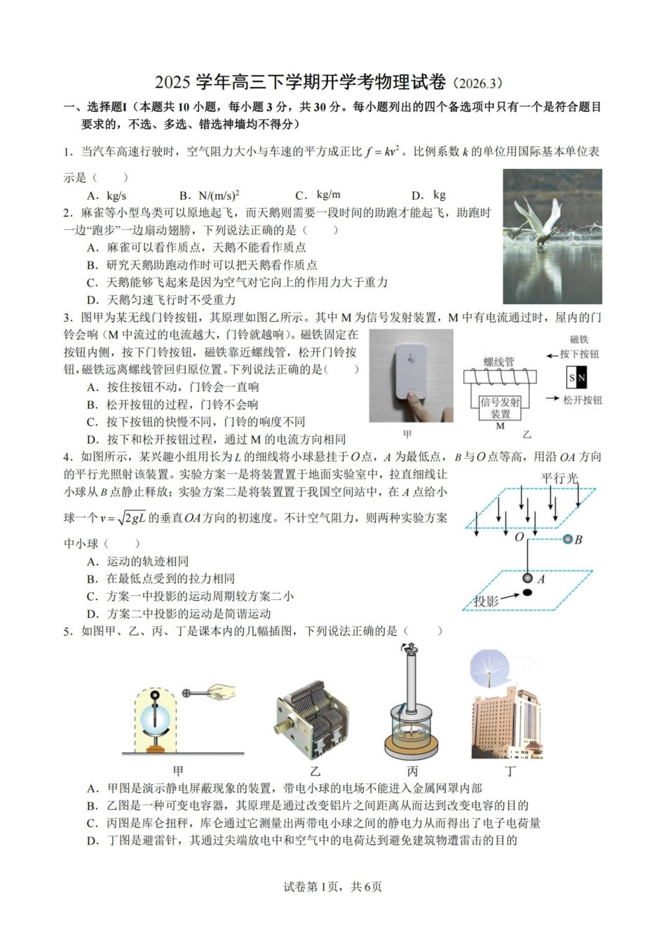 物理浙江杭州市杭州二中2025学年第二学期高三年三月月考暨级开学考（3.9-3.10）.pdf_第1页