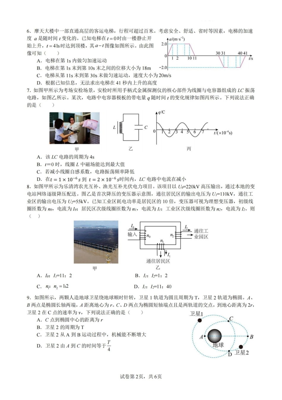 物理浙江杭州市杭州二中2025学年第二学期高三年三月月考暨级开学考（3.9-3.10）.pdf_第2页