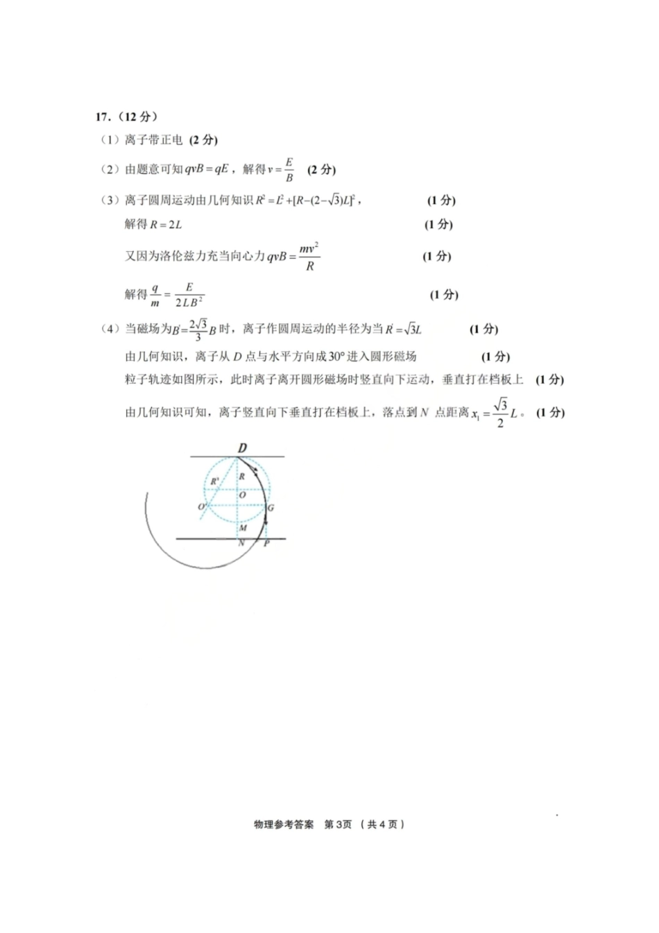 物理浙江金丽衢十二校2025-2026学年度高三年级第二次联考(3.18-3.20)(1).pdf_第3页