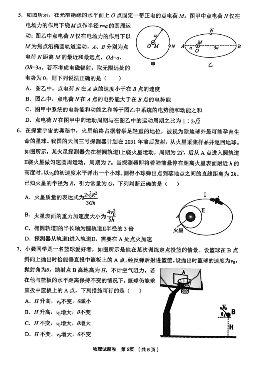 物理浙江金丽衢十二校2025-2026学年度高三年级第二次联考(3.18-3.20).pdf_第2页