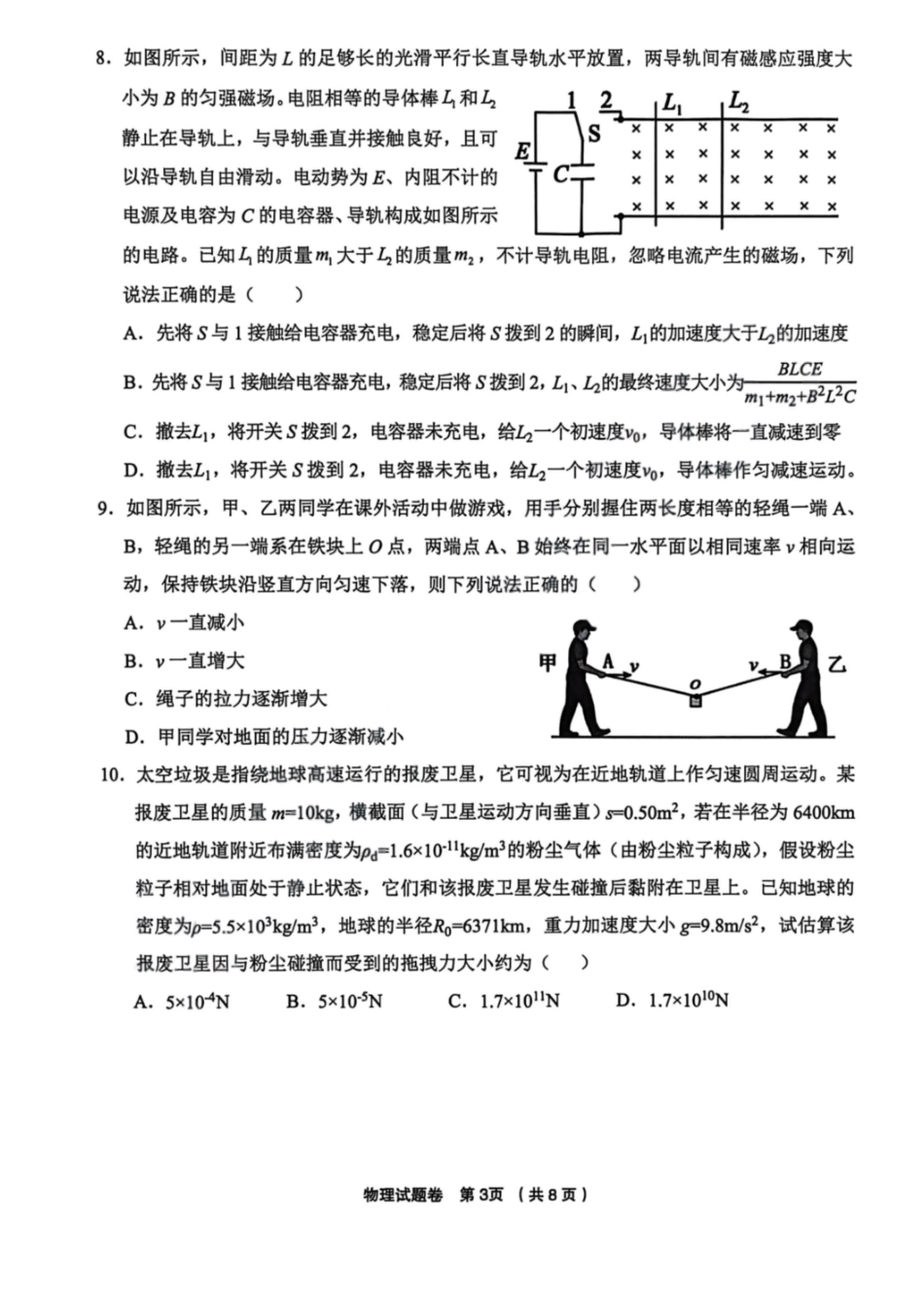 物理浙江金丽衢十二校2025-2026学年度高三年级第二次联考(3.18-3.20).pdf_第3页