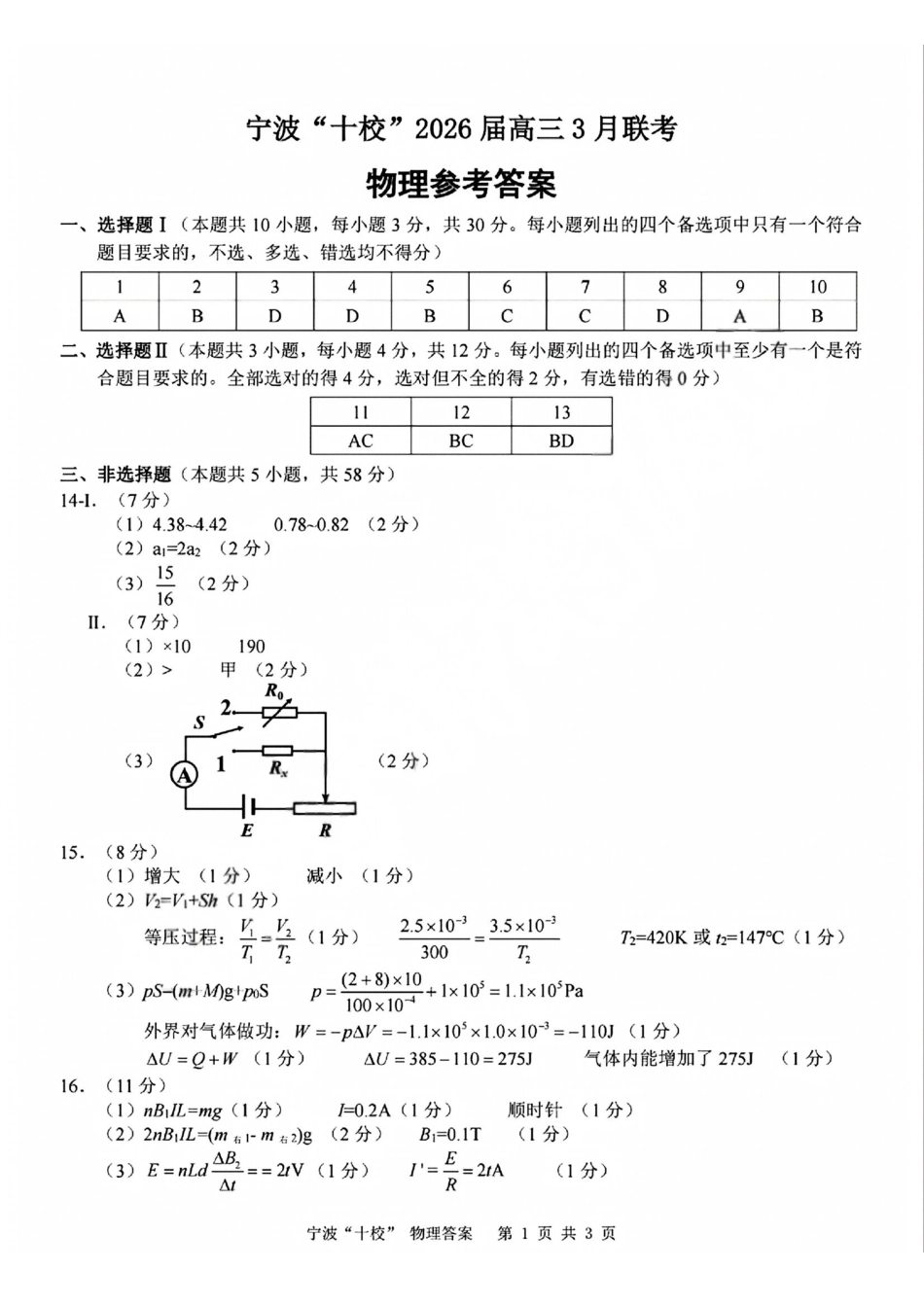 物理浙江宁波十校2026届高三年级3月联考(3.18-3.20)(1).pdf_第1页