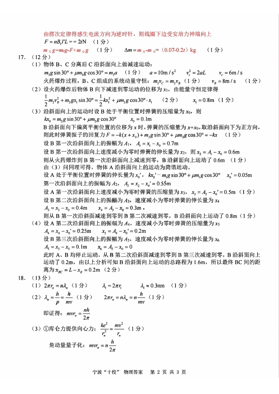 物理浙江宁波十校2026届高三年级3月联考(3.18-3.20)(1).pdf_第2页