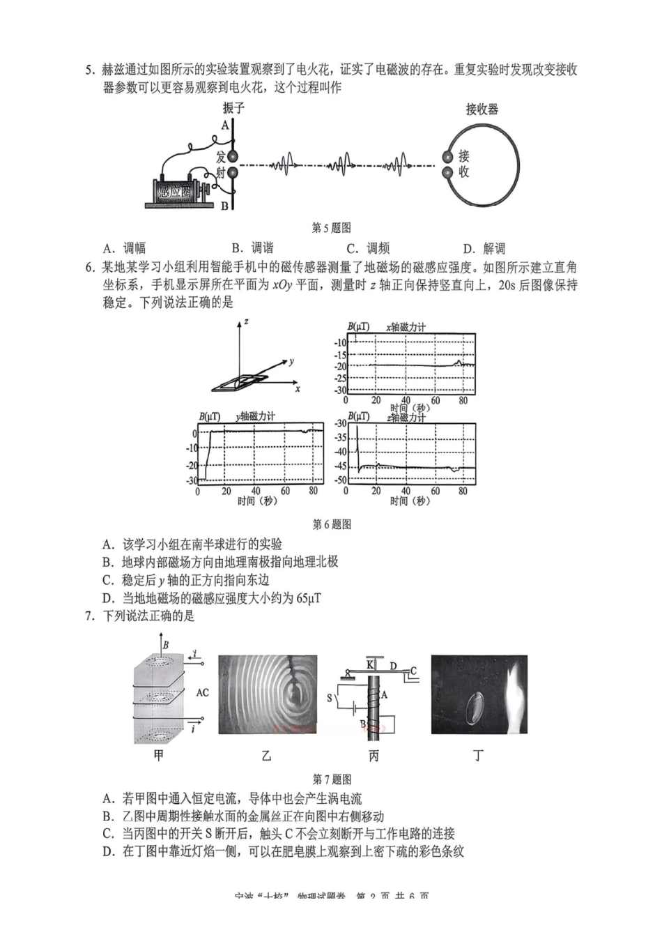 物理浙江宁波十校2026届高三年级3月联考(3.18-3.20).pdf_第2页