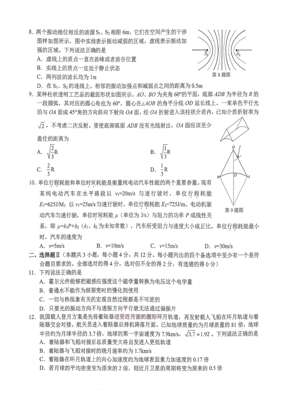 物理浙江宁波十校2026届高三年级3月联考(3.18-3.20).pdf_第3页