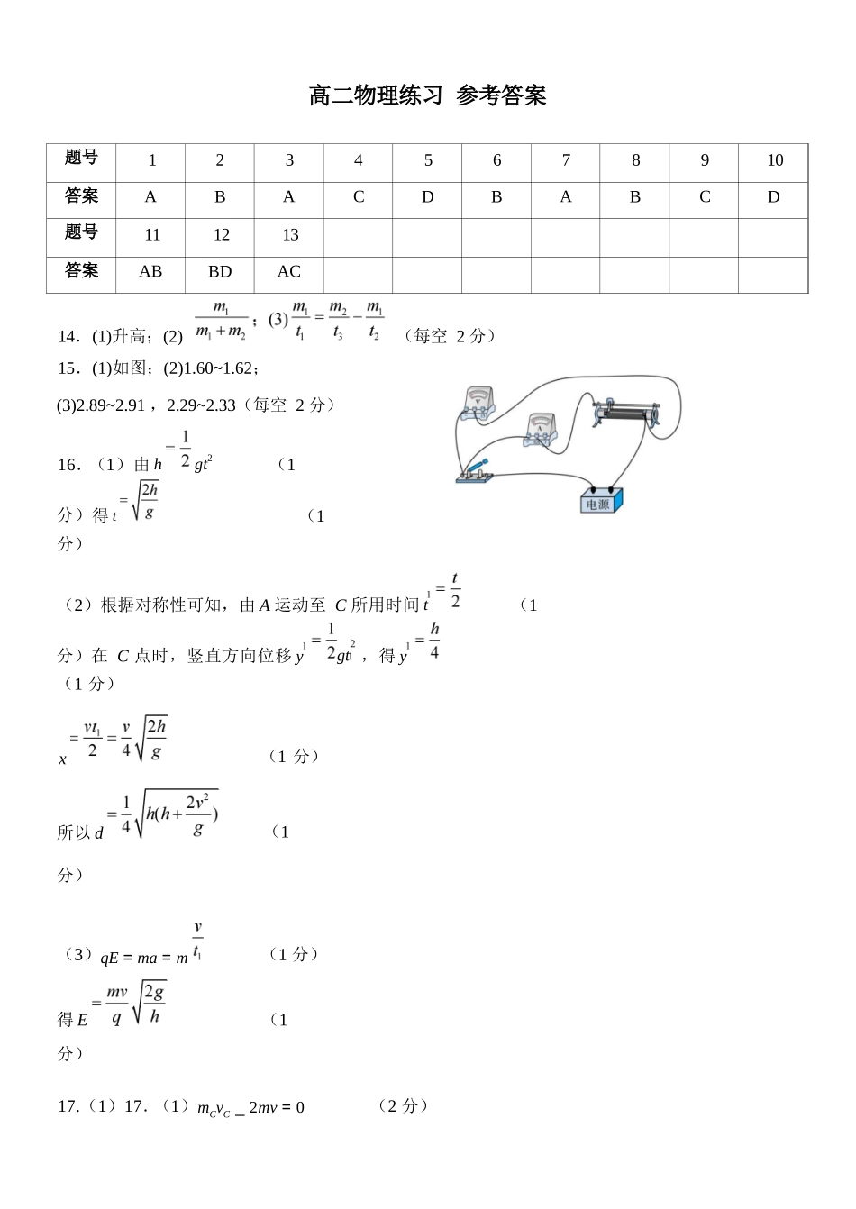 物理浙江四校(含精诚联盟)2025-2026学年高二下学期3月阶段检测（3.26-3.27）(1).docx_第1页