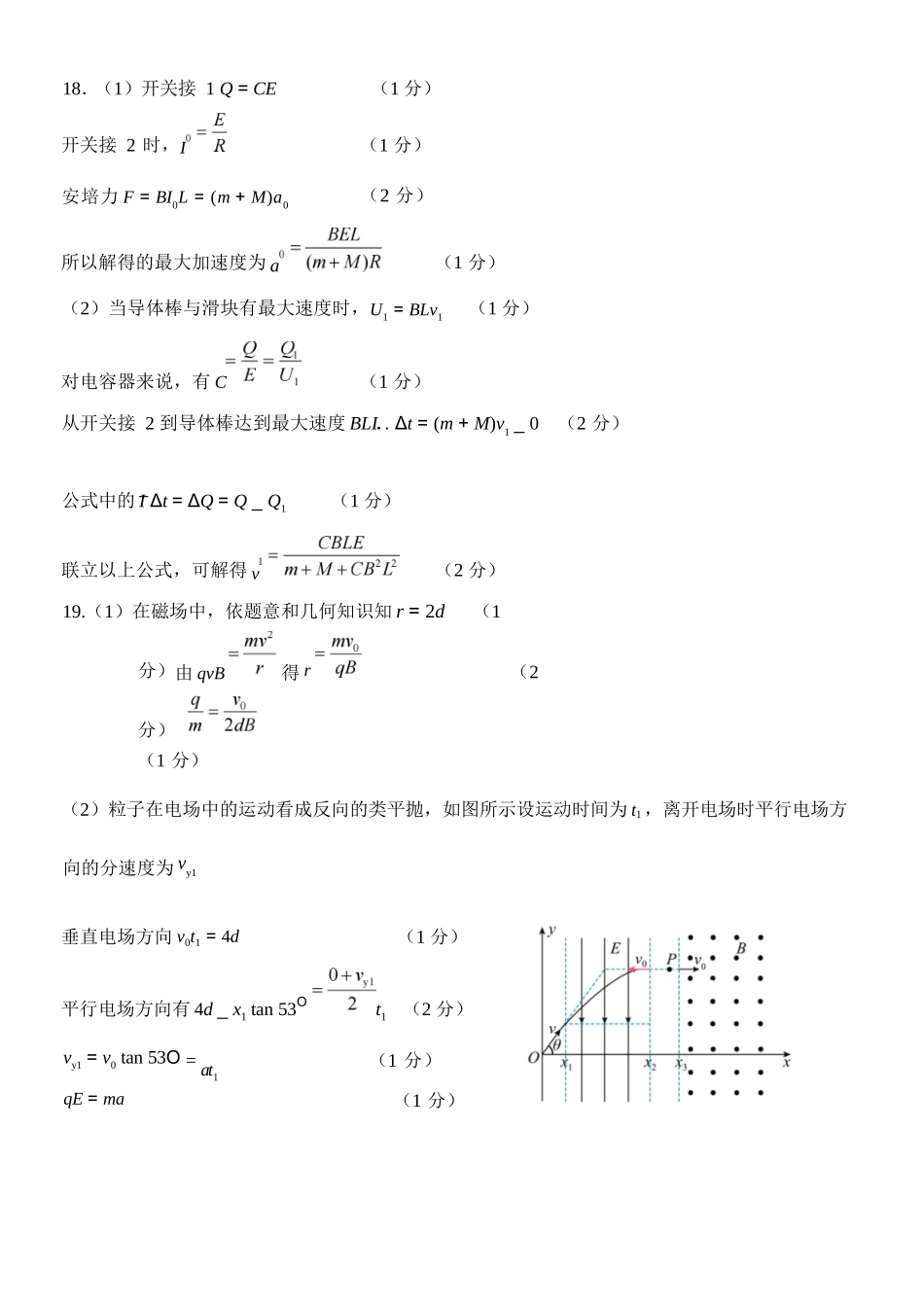 物理浙江四校(含精诚联盟)2025-2026学年高二下学期3月阶段检测（3.26-3.27）(1).docx_第3页