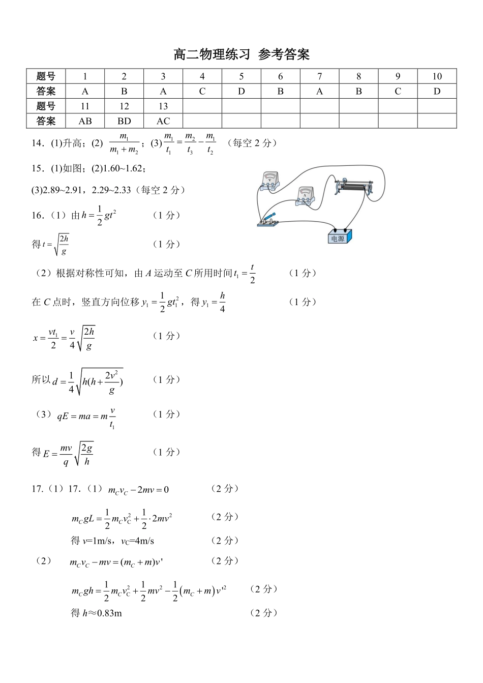 物理浙江四校(含精诚联盟)2025-2026学年高二下学期3月阶段检测（3.26-3.27）(1).pdf_第1页