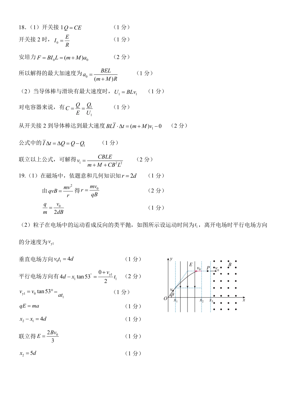 物理浙江四校(含精诚联盟)2025-2026学年高二下学期3月阶段检测（3.26-3.27）(1).pdf_第2页
