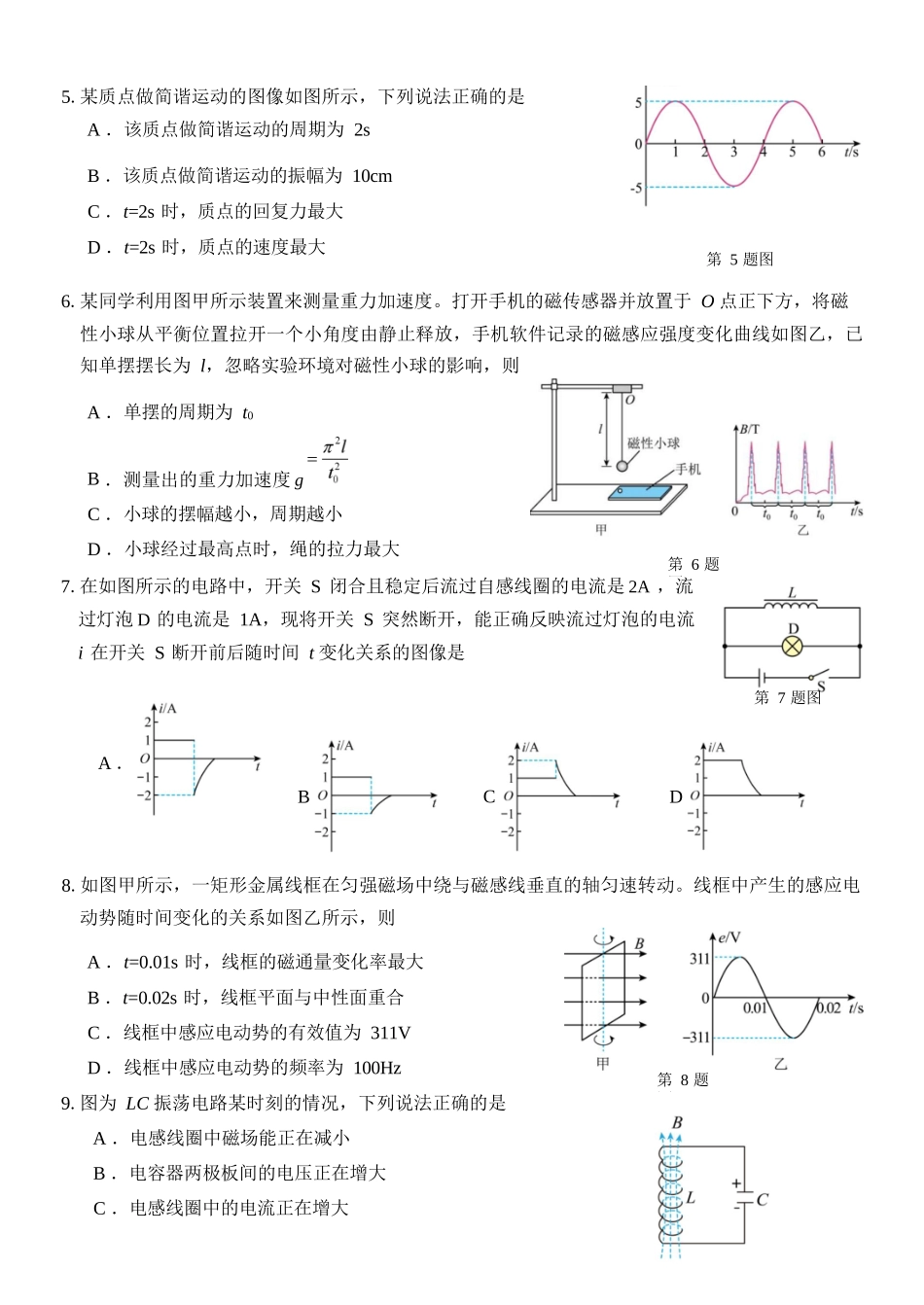 物理浙江四校(含精诚联盟)2025-2026学年高二下学期3月阶段检测（3.26-3.27）.docx_第3页