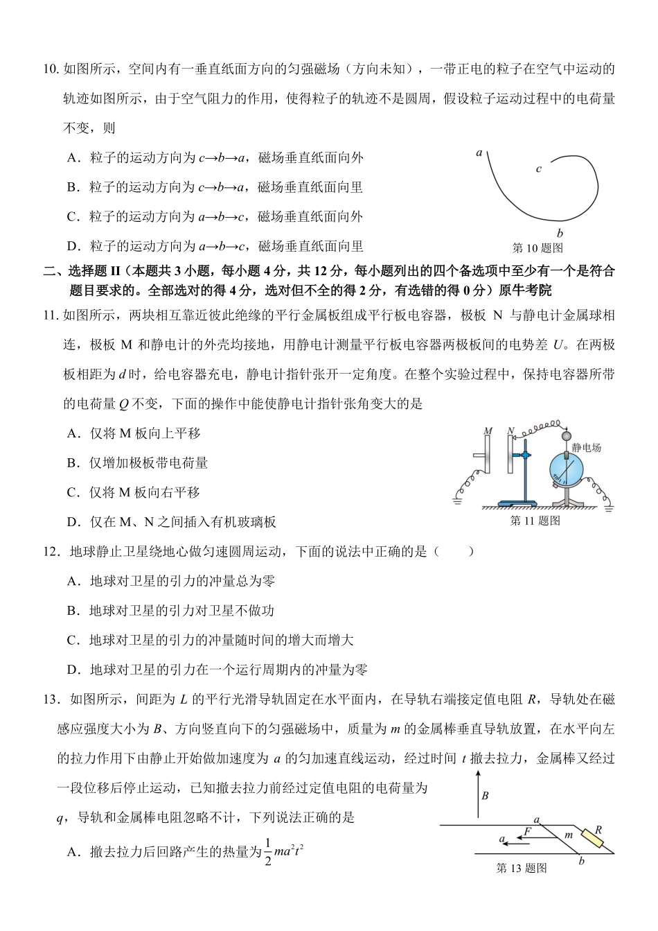 物理浙江四校(含精诚联盟)2025-2026学年高二下学期3月阶段检测（3.26-3.27）.pdf_第3页