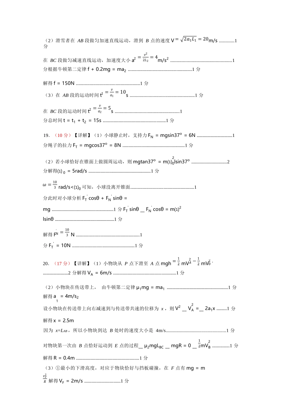 物理浙江四校(含精诚联盟)2025-2026学年高一下学期3月阶段检测（3.26-3.27）(1).docx_第3页