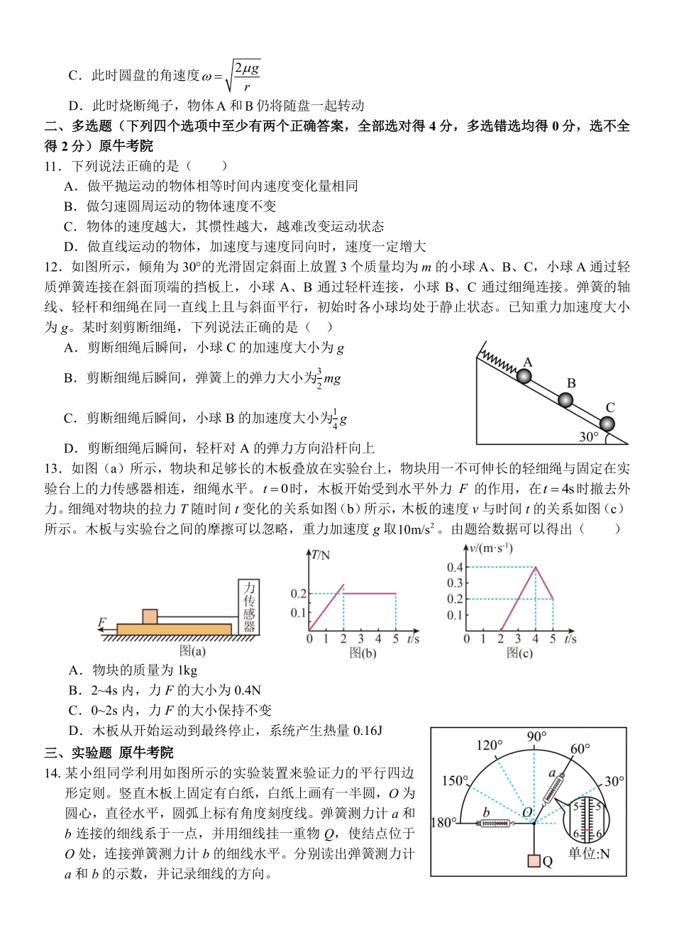 物理浙江四校(含精诚联盟)2025-2026学年高一下学期3月阶段检测（3.26-3.27）.pdf_第3页