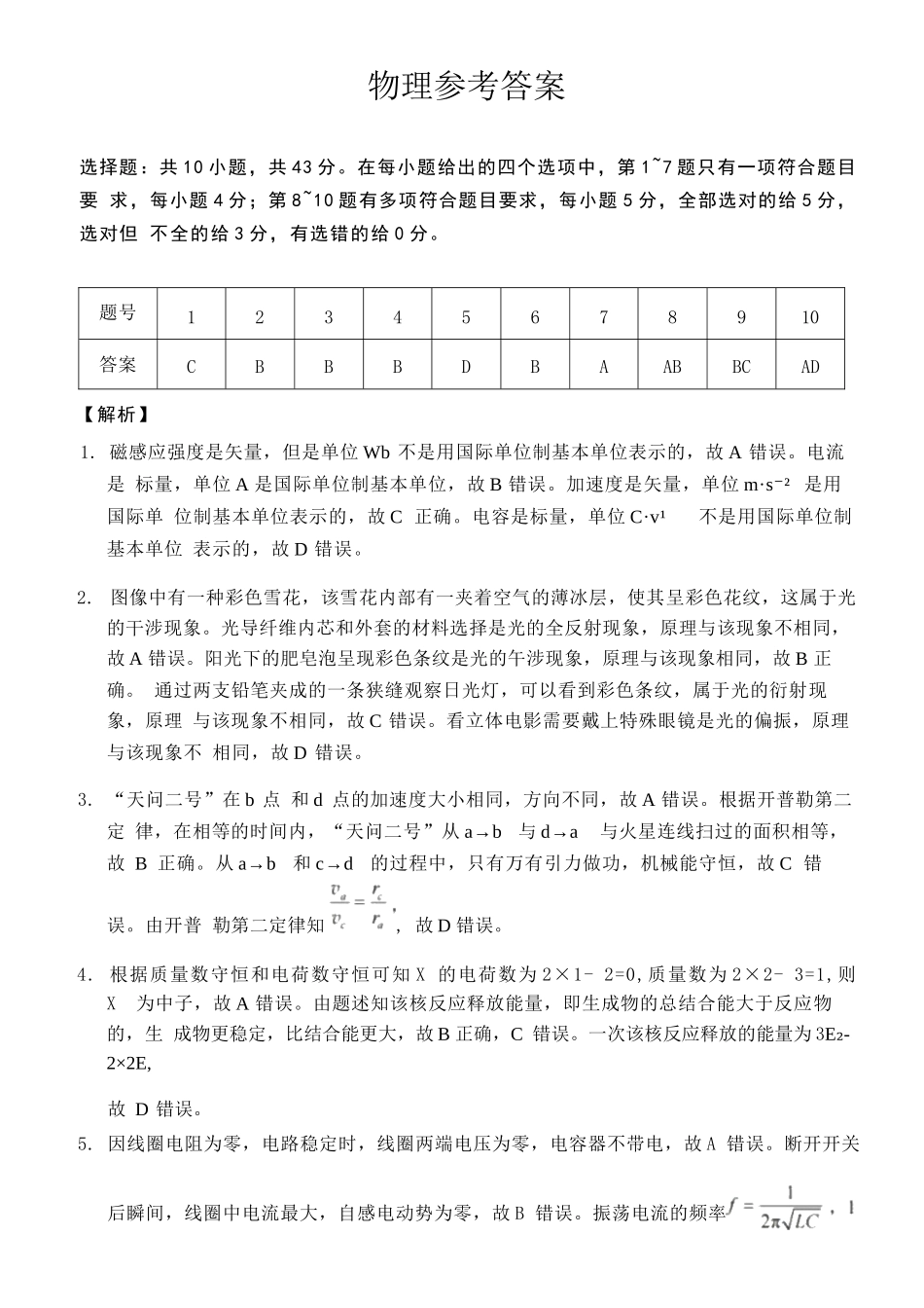 物理重庆市巴蜀中学校2026届高三下学期3月高考适应性月考（七）(3.20-3.21)(1).docx_第1页