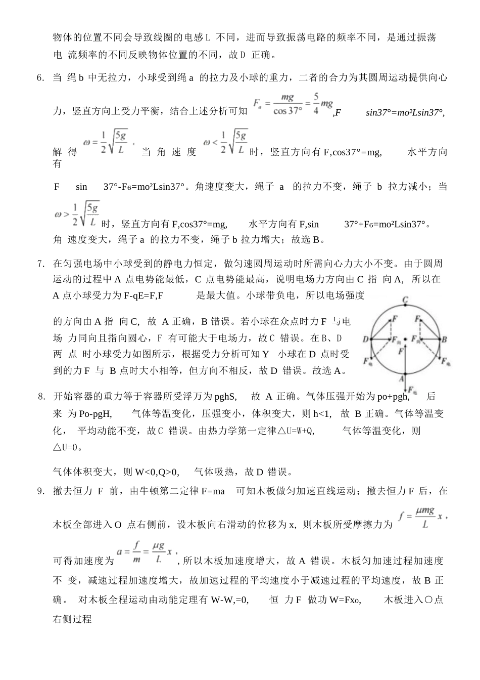 物理重庆市巴蜀中学校2026届高三下学期3月高考适应性月考（七）(3.20-3.21)(1).docx_第3页