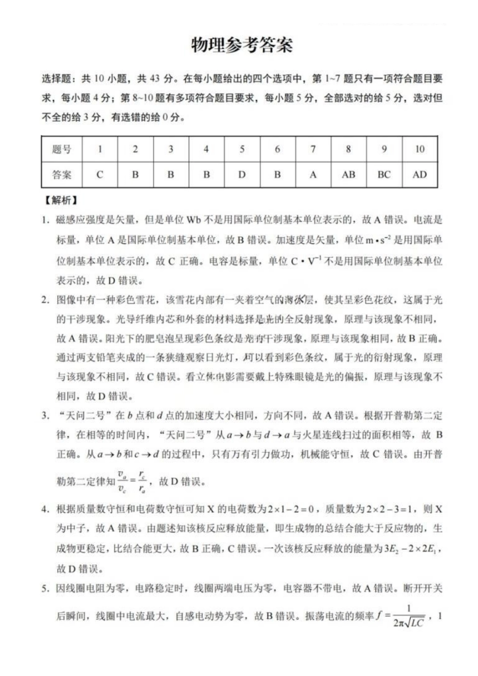 物理重庆市巴蜀中学校2026届高三下学期3月高考适应性月考（七）(3.20-3.21)(1).pdf_第1页
