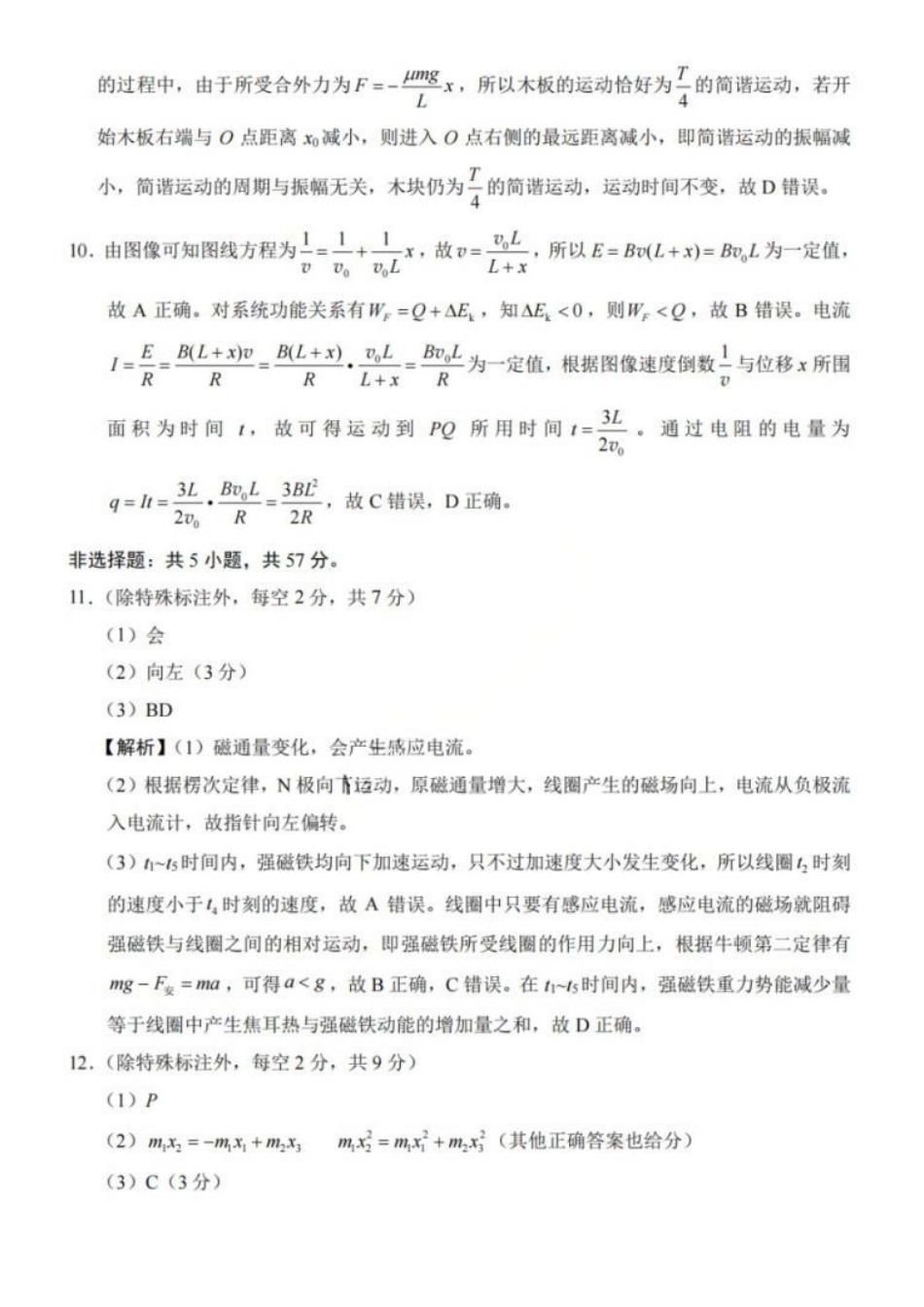 物理重庆市巴蜀中学校2026届高三下学期3月高考适应性月考（七）(3.20-3.21)(1).pdf_第3页