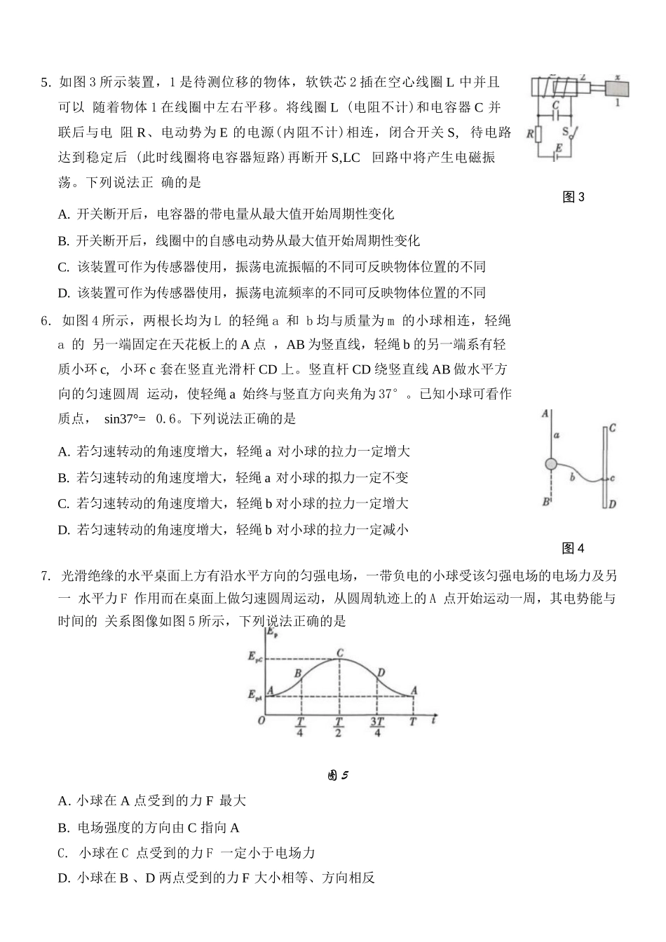 物理重庆市巴蜀中学校2026届高三下学期3月高考适应性月考（七）(3.20-3.21).docx_第2页