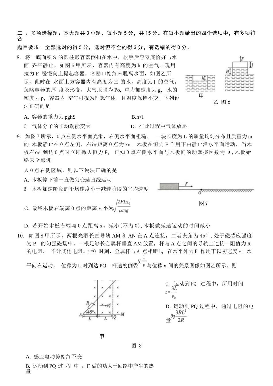 物理重庆市巴蜀中学校2026届高三下学期3月高考适应性月考（七）(3.20-3.21).docx_第3页