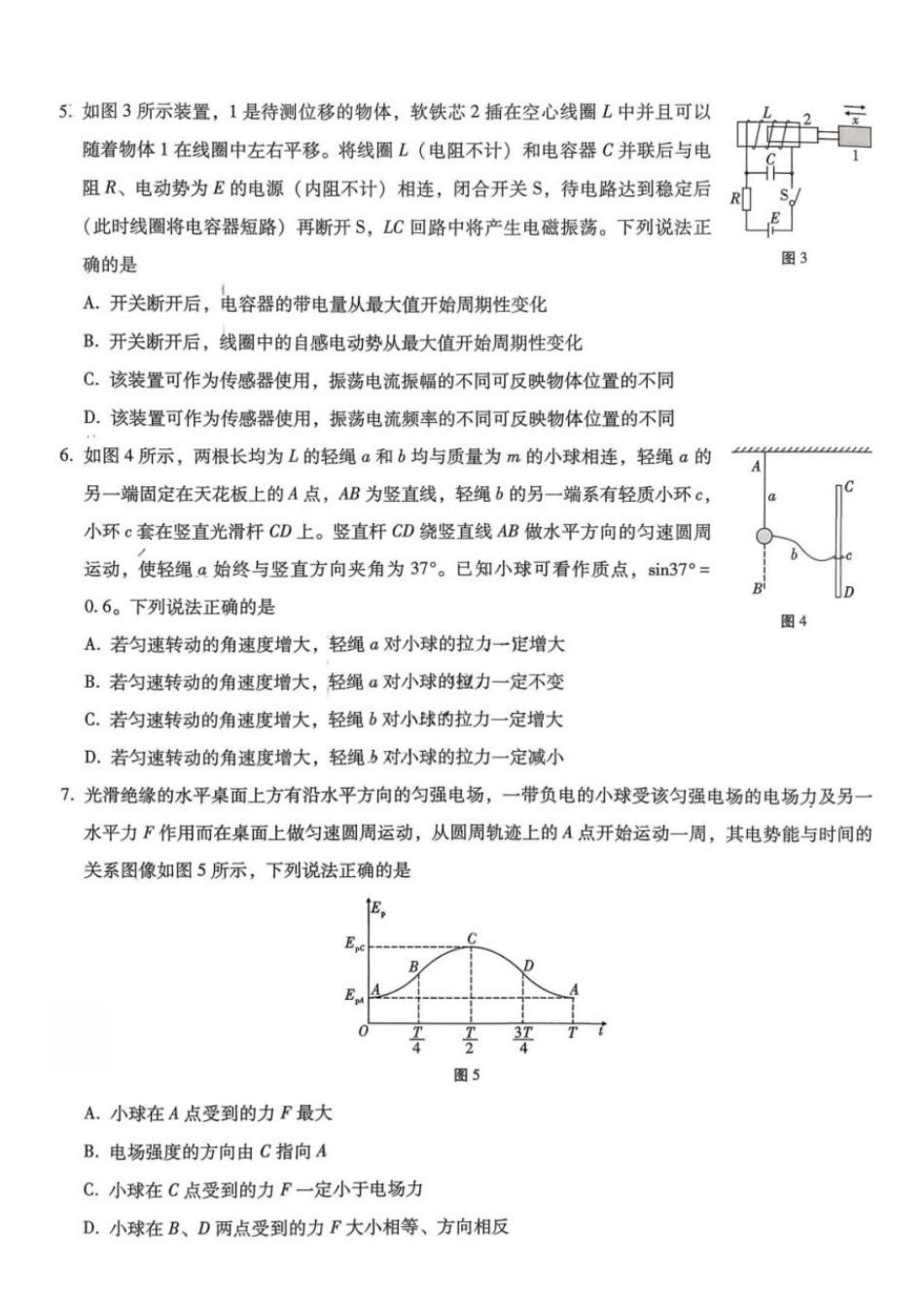 物理重庆市巴蜀中学校2026届高三下学期3月高考适应性月考（七）(3.20-3.21).pdf_第2页