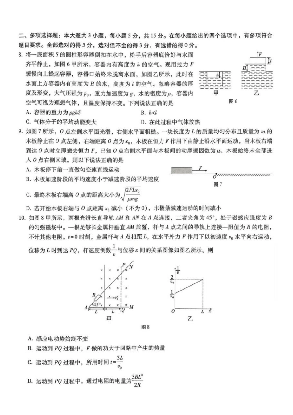 物理重庆市巴蜀中学校2026届高三下学期3月高考适应性月考（七）(3.20-3.21).pdf_第3页