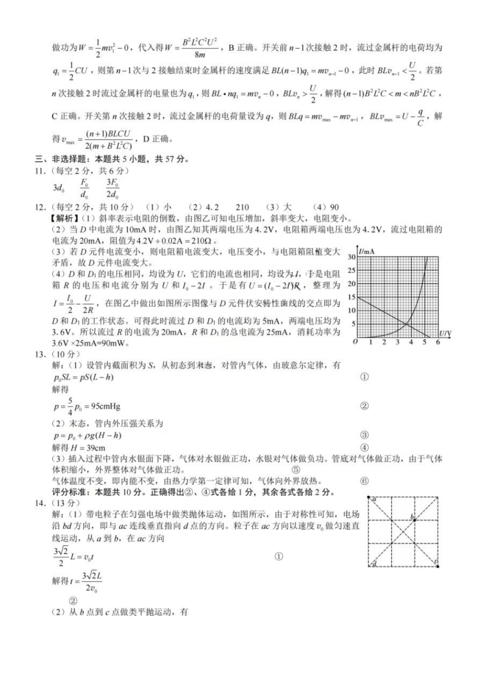 物理重庆市重庆第八中学2026届高考适应性月考卷（六）(3.19-3.21)(1).pdf_第2页