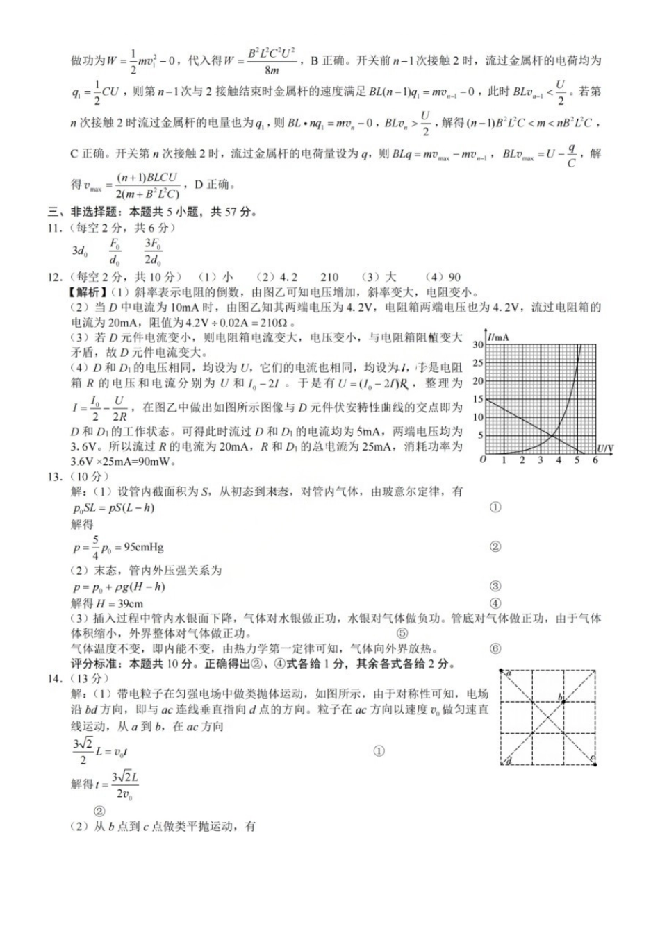 物理重庆市重庆第八中学2026届高考适应性月考卷（六）(3.19-3.21).docx_第2页