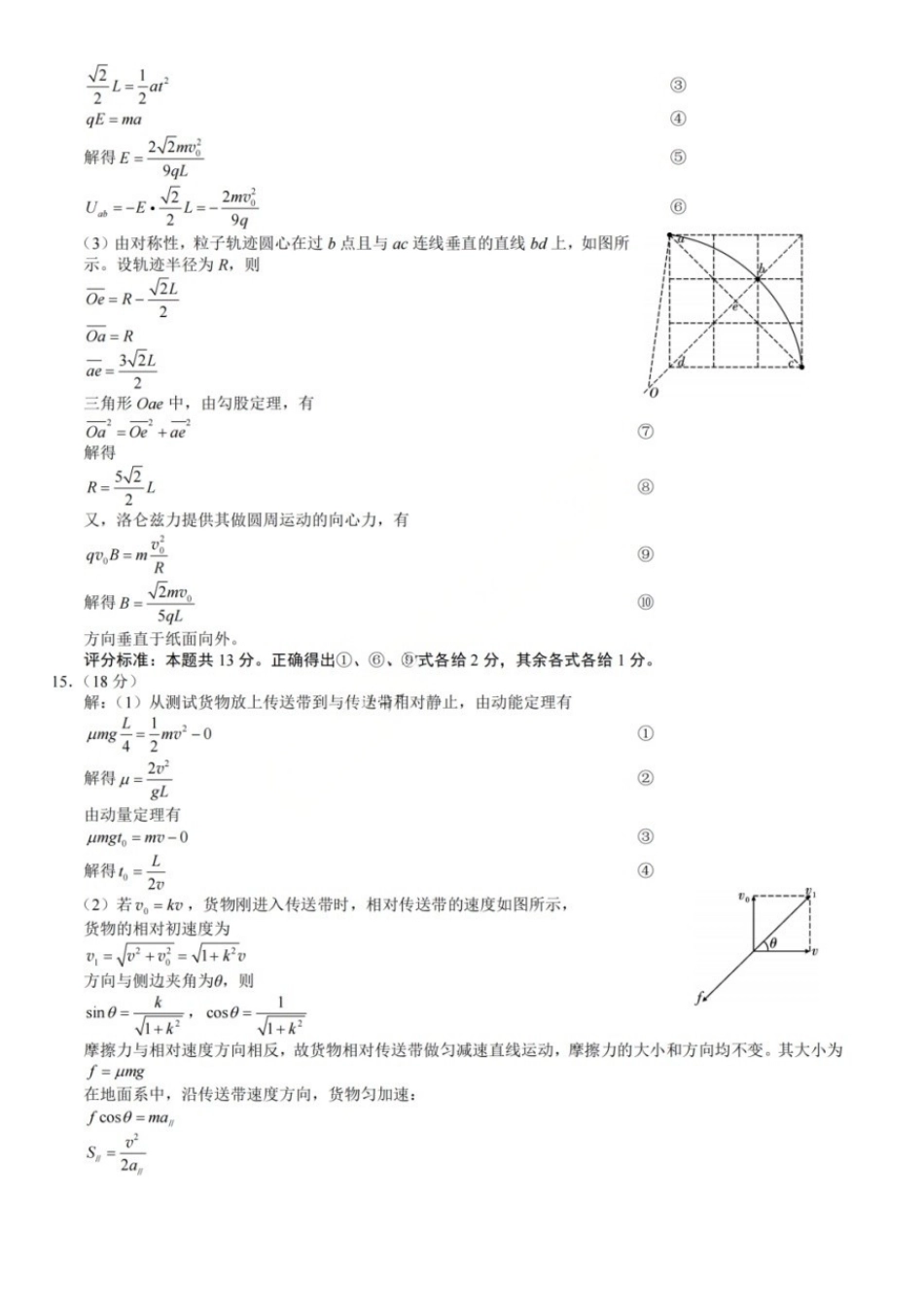 物理重庆市重庆第八中学2026届高考适应性月考卷（六）(3.19-3.21).docx_第3页